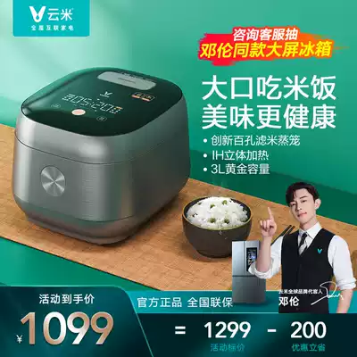 Deng Lun recommends Yunmijia electric cooker 3L intelligent 3-4 people multifunctional rice cooker official flagship store