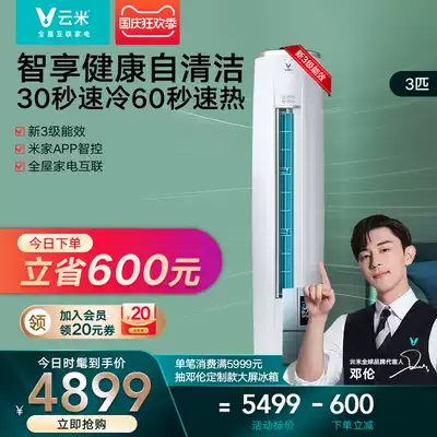 Yunmi air conditioner intelligent frequency conversion cooling and heating large 3 horses vertical living room round Cabinet machine home Official Website New 3 grade Milano