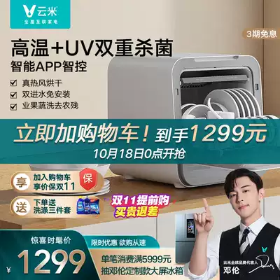 Yunmi 4 sets of fully automatic dishwasher home non-installation small desktop disinfection brush bowl machine APP intelligent drying