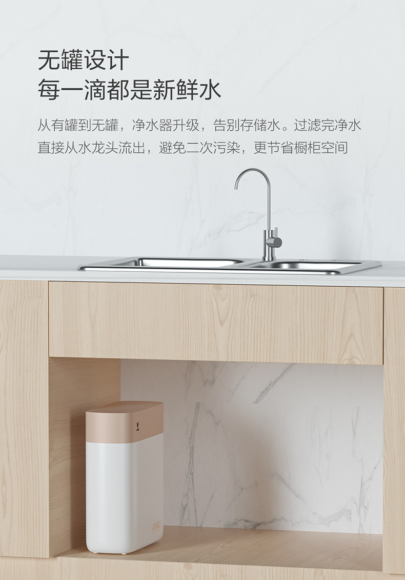 云米 5级RO反渗透净水器 400G通量 无桶直出 图6