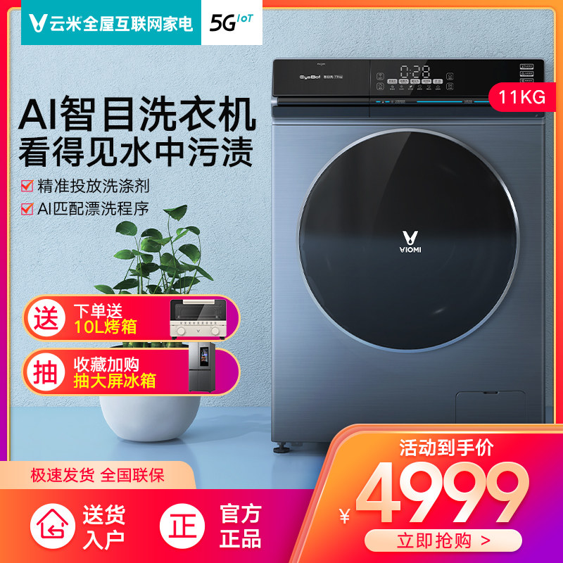 VIOMI Home intelligent automatic 11 kg washing machine washing and drying integrated AI intelligent eye washing intelligent delivery
