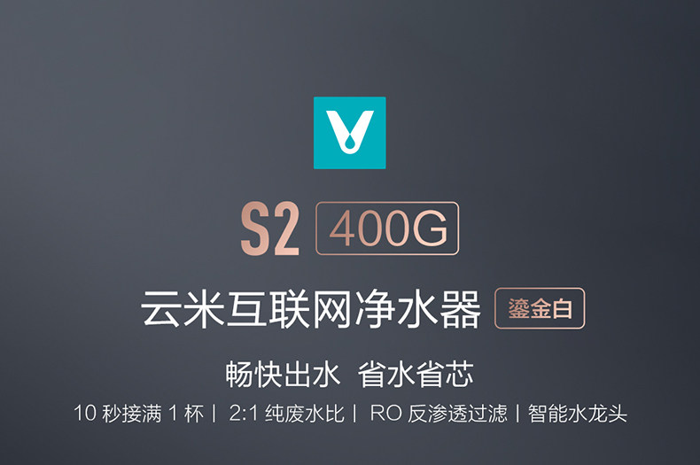 云米 5级RO反渗透净水器 400G通量 无桶直出 图1