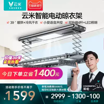 Yunmi automatic clothes dryer intelligent electric drying clothes hanger warm drying air drying lifting lighting home balcony small love voice