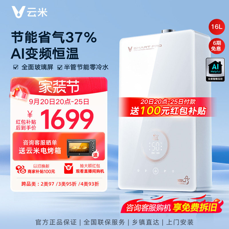 New Products Yunmi Gas Water Heater Pressurized zero cold water Domestic natural gas speed heat intelligent thermostatic strong row type 16L-Taobao