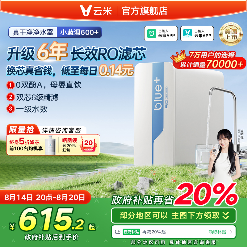 Yunmi浄水器Little Blues 600G+逆浸透浄水器は、キッチンで直接飲める家庭用浄水器で、Mijiaアプリに接続されています。