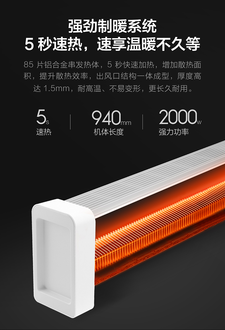 云米 踢脚线电暖器 2000W 图5