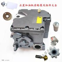 Zhengxing fuel dispenser gear pump CSP03 Zhengxing oil pump countercurrent valve float filter oil seal oil pump gear