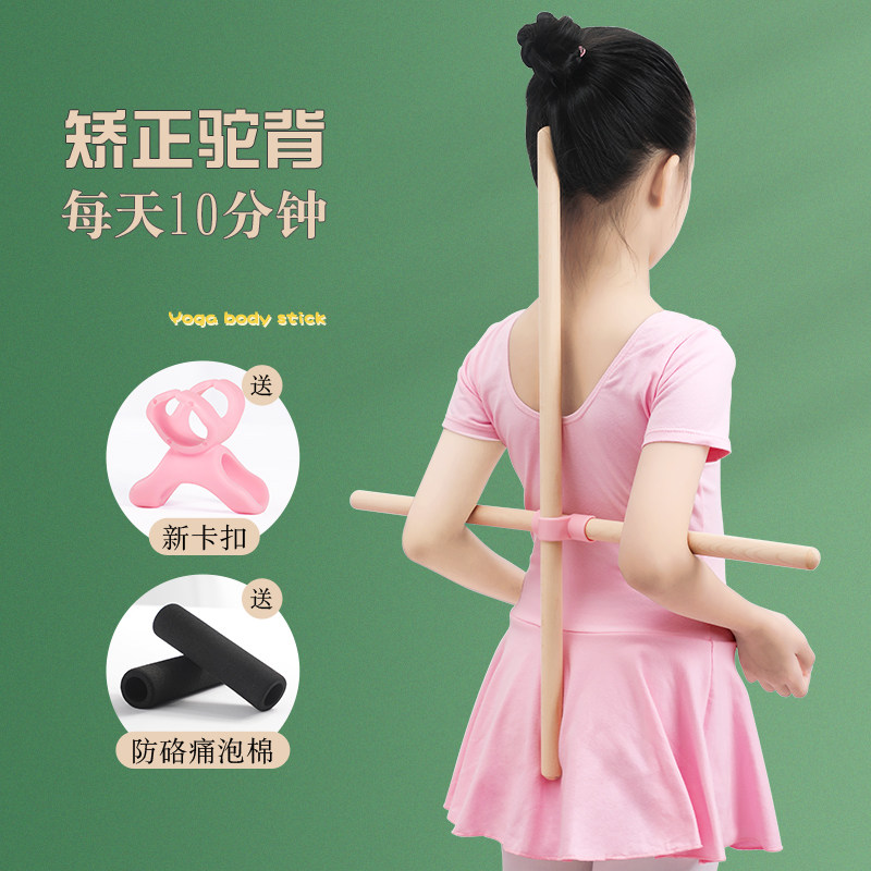 Body stick open shoulder open back theorist child corrects humpback correction standing posture with cross stick yoga dance training bar