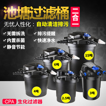 Fish pond gardening filter barrel Koi pond external equipment Fish tank water quality purification automatic sewage algae removal