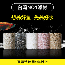 Taiwan no1 filter fish tank Aquarium water purification culture nitrifying bacteria Arowana stingray seawater aquatic grass filter material