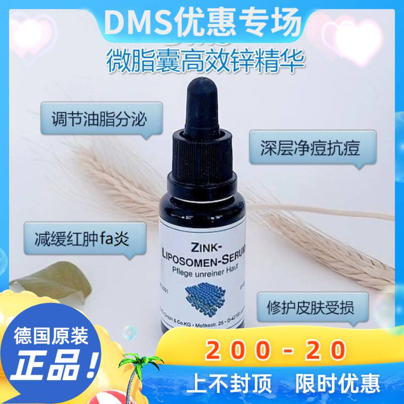 Spot Germany DMS High Efficiency Zinc Q10 Plantagenet Seaweed Golden Chrysanthemum Witch Hazel Extract 20ml