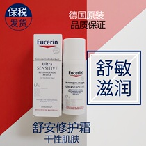 Spot Germany Eucerin euchromatic forest Shuanshu Nursing cream extremely sensitive soothing moisturizing 50ml dry skin muscle 01 23
