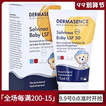 German Dermasence broad-spectrum milk prevention for infants and young children SPF50 75ml 6 22
