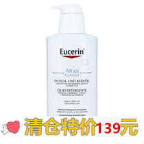 Spot Germany Eucerin eugenic forest soothing bath oil 400ml anti-allergy baby boy adult 10 22