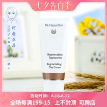 Spot German family Dr Hauschka Regenerative Repair Day Cream 40ml Moisturizing moisturizing Lifting firming Anti-aging