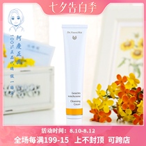 Spot German family Dr Hauschka rhythm cleaning facial cleanser to remove black and white head acne control acne cleansing cream