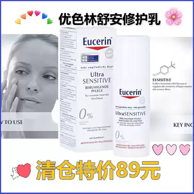 Spot German EucerinEUCERIN Shuan repair cream extremely sensitive Shumin 50ml refreshing moisturizer 2 22