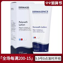 German Dermasence Polaneth losion cool and soothing body milk antipruritic cream 200ml