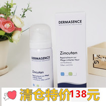 German Dermasence zinc oxide foam 50ml repair acne sensitive muscle oil control soothing anti-inflammatory 1 23