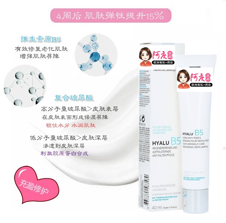 Spot La Roche-Posay hyalu B5 hyaluronic acid soothing repair anti-wrinkle emulsion cream 40ML moisturizing 3 23