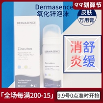 German Dermasence zinc oxide foam 50ml repair acne sensitive muscle oil control soothing anti-inflammatory 7 22