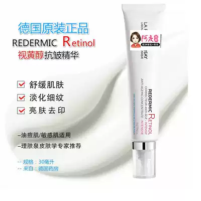 Spot German skin water retention retinol facial essence 30ml anti-wrinkle firming pull light stripe 3 22