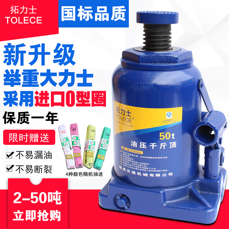 Turolex upright hydraulic jack oil pressure 50 ton 20 ton 32 ton 32 ton sedans cross-country jack