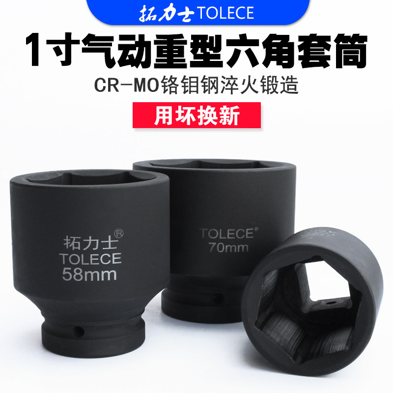 Gale gun sleeve Heavy-duty thickened pneumatic sleeve head pneumatic pneumatic wrench electric screwdriver 1 inch hexagonal sleeve length 90mm