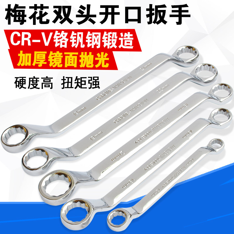 Taiwan Plum Blossom Wrench Double Plum Wrench Mirror Plum Spanner Quick Plum Wrench Five Gold Tools