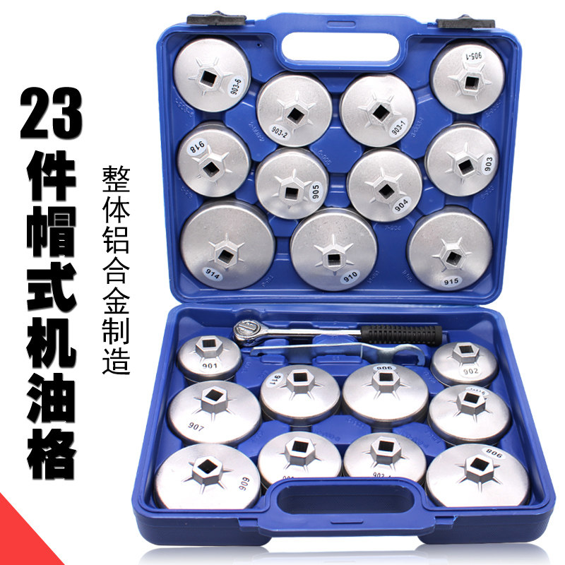 Oil grid filter wrench hat-type aluminum alloy oil filter disassembly tool 23 pieces hat-type oil grid set