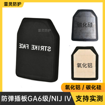 Six-level bulletproof insert plate NIJ IV ballistic high-level GA6-level alumina silicon carbide ceramic composite bulletproof plate