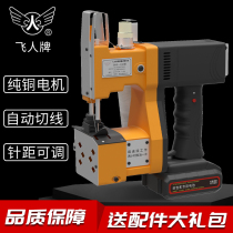 Feiren brand brushless motor bag sewing machine portable small battery sealing machine woven bag speed regulating bag sealing machine
