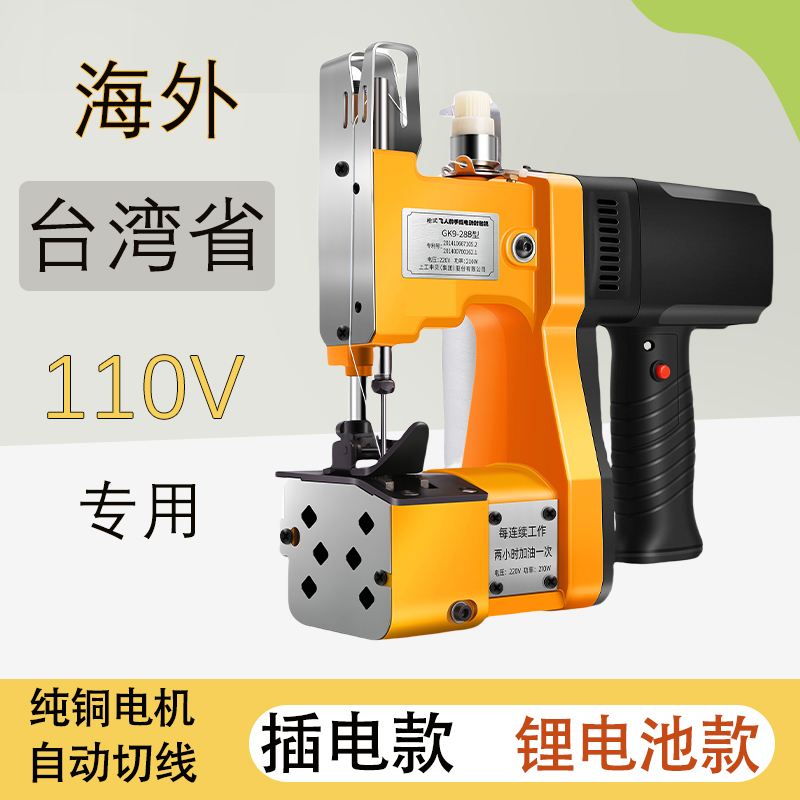 Taiwan 110V Overseas Specialized Bag Sealing Machine Portable Rechargeable Small Packing Machine Sealing Machine Woven Bag Sealing Machine