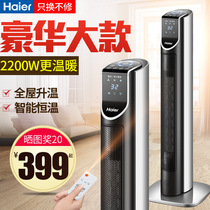  Haier heater Hot and cold dual-use household energy-saving heating Vertical large area electric heating fan heater