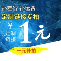 How much is the difference between the 1 yuan link and how much?