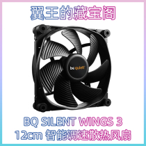 Wing Kings Treasure Pavilion BQ SILENT WINGS 3 PWM high speed version 12cm fan 2200rpm