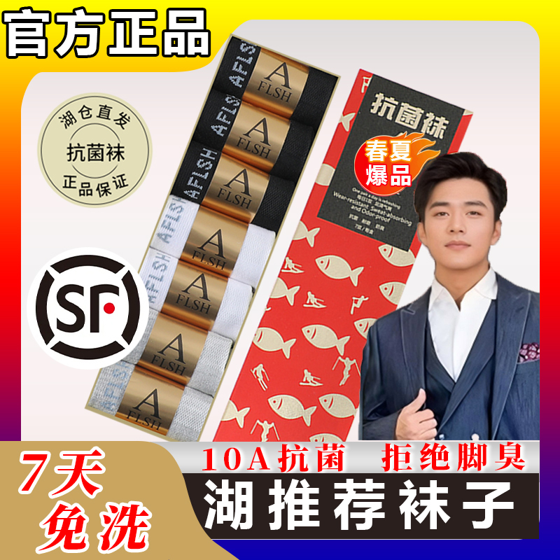 Recommended Socks: Three Fish Men's Anti-Odor 7A Antibacterial 10A Summer Hiking Fishing Socks, Official Authentic Store Recommended Socks: Three Fish Men's Anti-Odor 7A Antibacterial 10A Summer Hiking Fishing Socks, Official Authentic Store