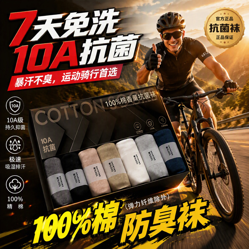 Cycling Long-Distance Anti-Odor Socks, One Pair, Three Pairs, Seven Pairs, Socks 10A Antibacterial, Recommended for Men, 7A Pure Cotton Fish Socks