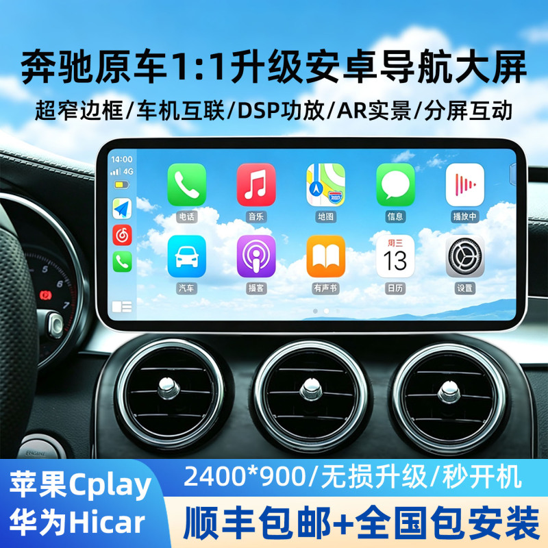 Mercedes-Benz Glc Central Control Large Screen C200L/A-Class/C-Class/Gla Reversing Image Glk300 Modified Linux Navigation Mercedes-Benz Glc Central Control Large Screen C200L/A-Class/C-Class/Gla Reversing Image Glk300 Modified Linux Navigation