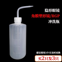 Corneal shaping mirror RGP contact lens Sharp Mouth Syphon Lengthened Squeeze 500 ml transparent rinse bottle