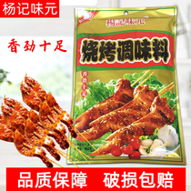 Yang Ji Weiyuan BBQ Seasoning 454g Kitchen Cumin BBQ Seasoning Kebab Grilled Wings Grilled Steak Catering 1 Pack