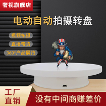 Electric rotary table rotating display table Photography small jewelry live video shooting frame Model automatic rotating table base