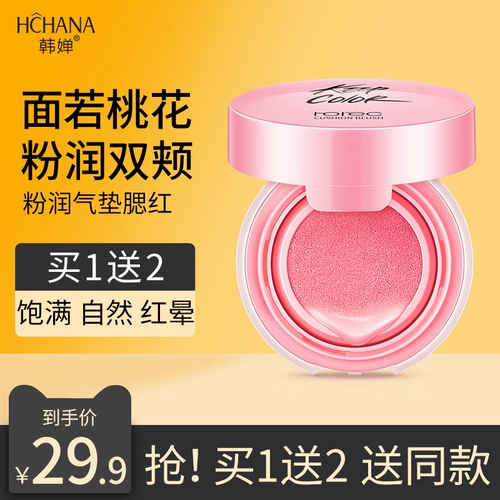 韩婵 Кушон, увлажняющие румяна, оранжевый осветляющий нюдовый хайлайтер, осветляет кожу, натуральный макияж
