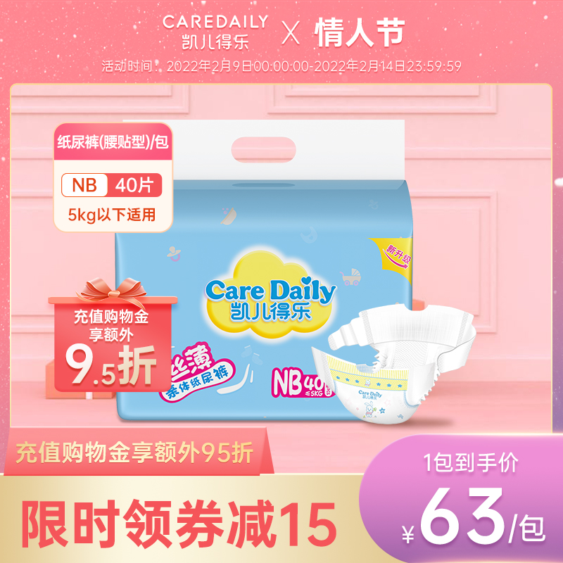 (Exclusive for new mothers) Kaile Silk thin diapers NB size 40 tablets newborn thin breathable diaper is not wet