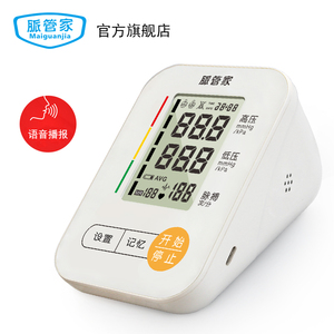 脉管家电子血压计全自动手臂式测量仪器家用新品语音测量血压老人