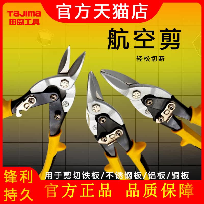 Field Island Aviation Scissors Stainless Steel Plate Sheet Iron Sheared Aluminum Plate Copperplate Wire Cut 10 Inch Integrated Ceiling Cut