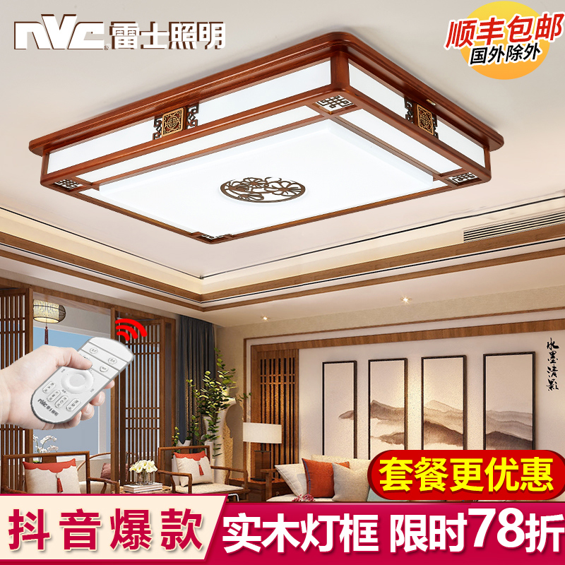 NVC Lighting New Chinese ceiling lamp Living room lamp Living room lamp Chinese style solid wood modern bedroom Antique lamp package