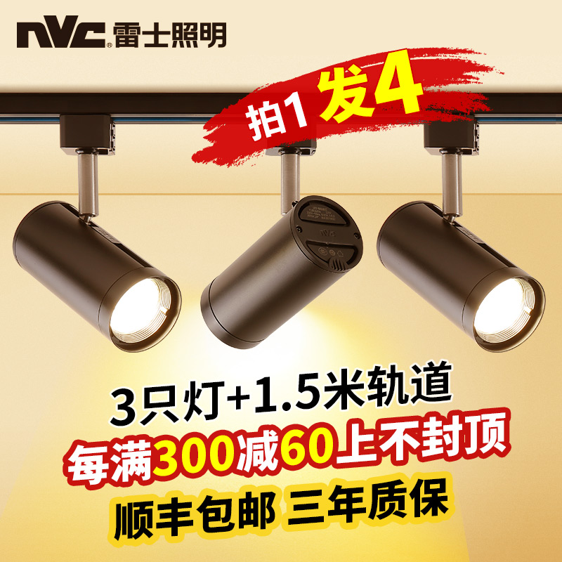 NVC lighting led track light strip clothing store commercial super bright home ceiling rail guide type cob spotlight