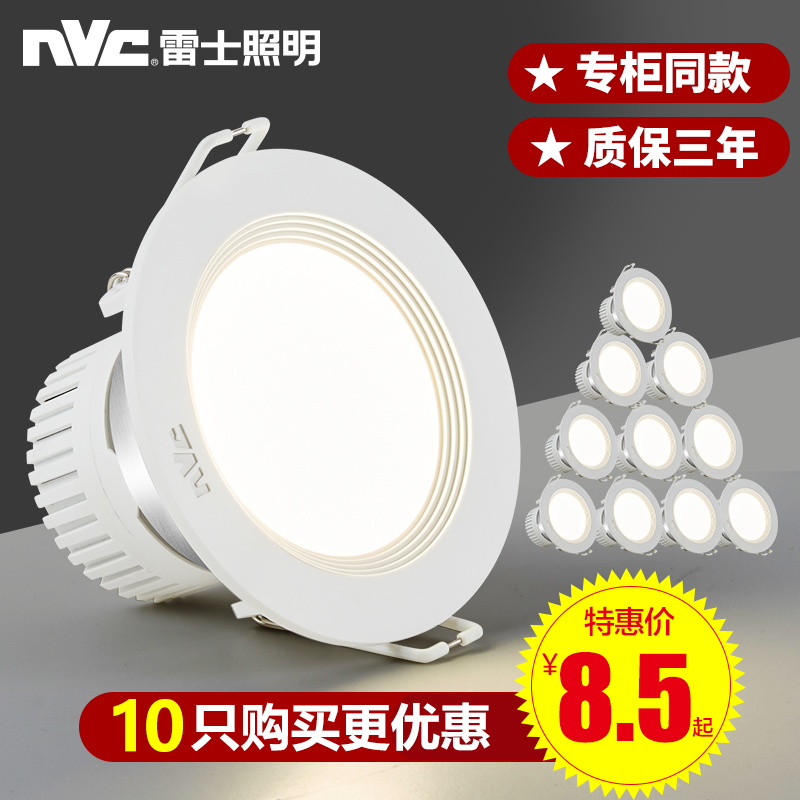 NVC lighting downlight led barrel light embedded home 7.5cm opening 8 cm ceiling round 5W12 spotlight 3