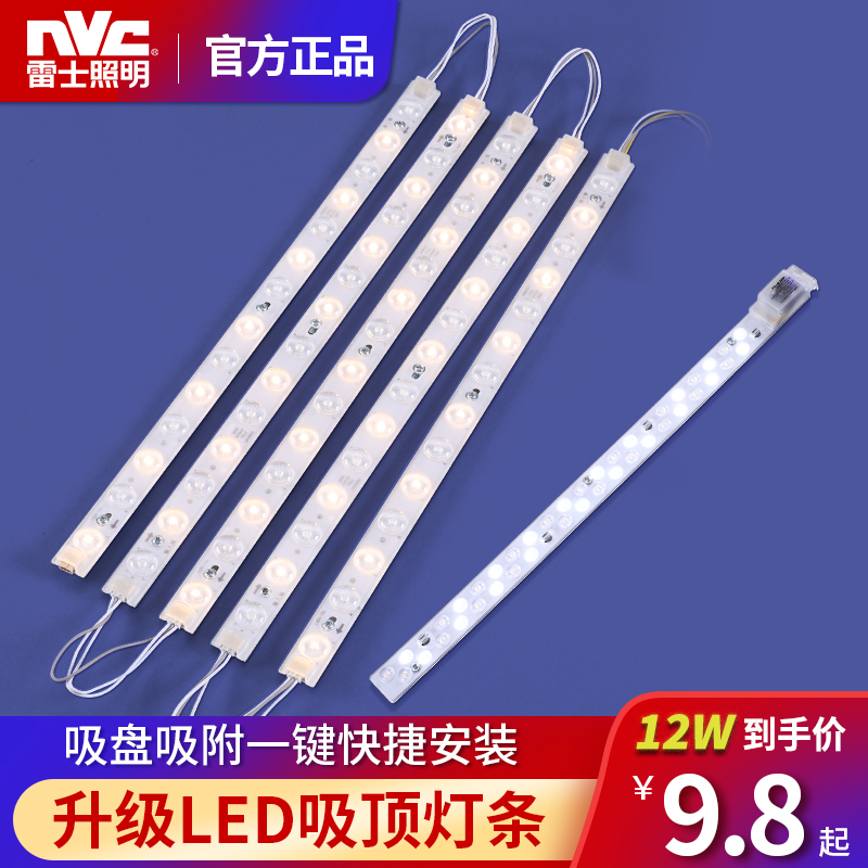 NVC Lighting LED ceiling lamp retrofit lamp board strip light strip three-color magnetic wick retrofit replacement module H tube